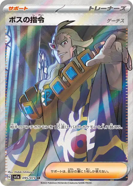 Boss's Orders (SV1a 095)