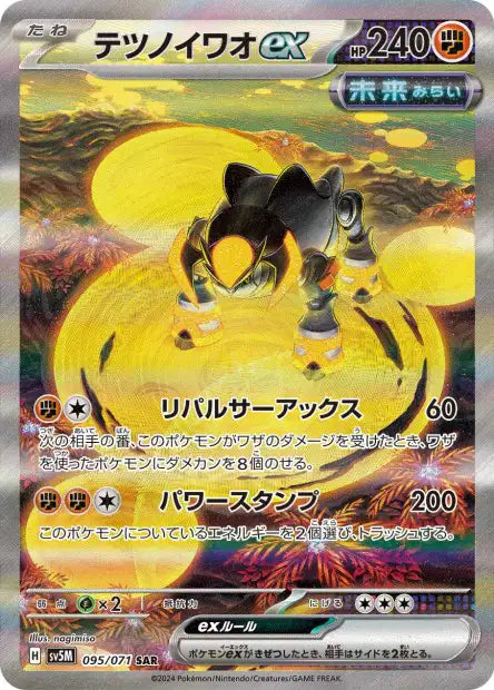 Iron Boulder ex (SV5m 095)