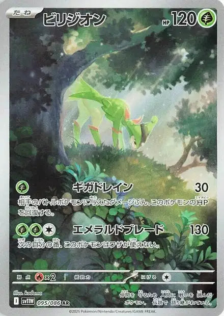 Virizion (SV11w 095)