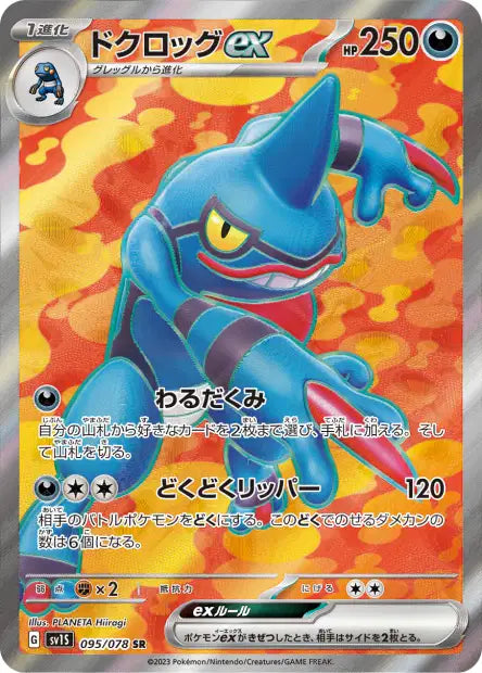 Toxicroak ex (SV1S 095)