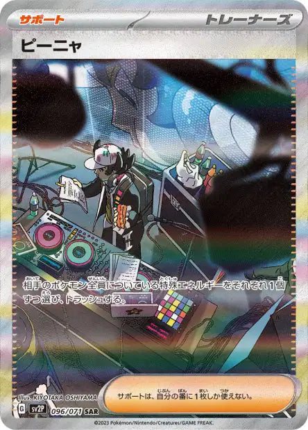 Giacomo (SV2P 096)