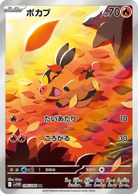 Tepig (SV11w 096)