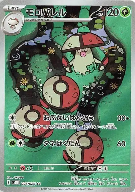 Amoonguss (SV11b 096)