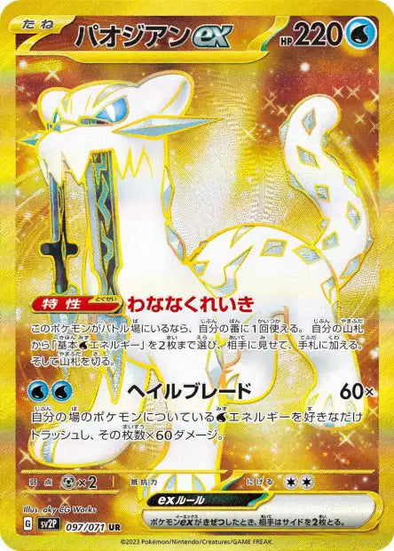 Chien-Pao ex (SV2P 097)