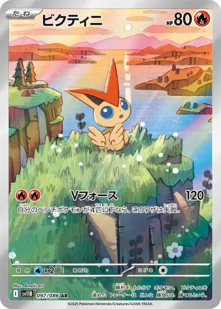 Victini (SV11b 097)