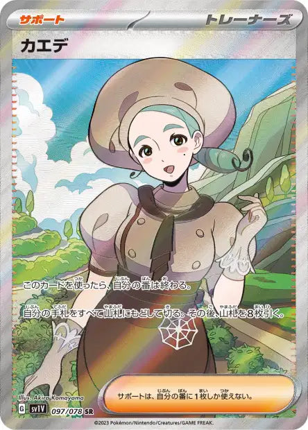 Katy (SV1V 097)