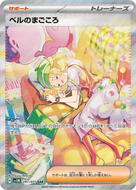 Bianca's Devotion (SV5m 097)