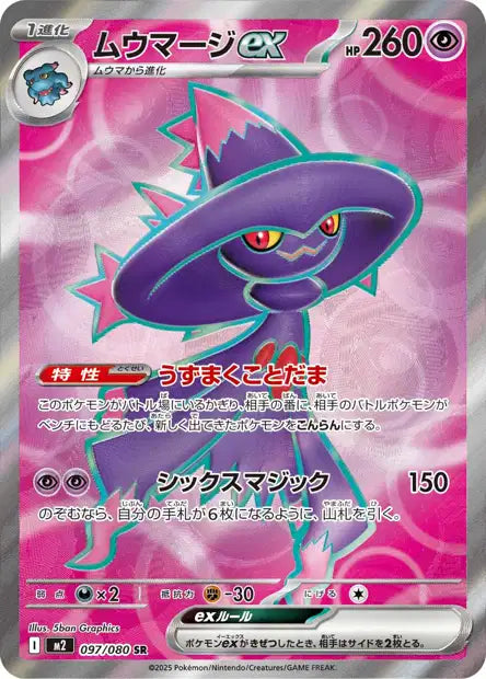 Mismagius ex (M2 097)