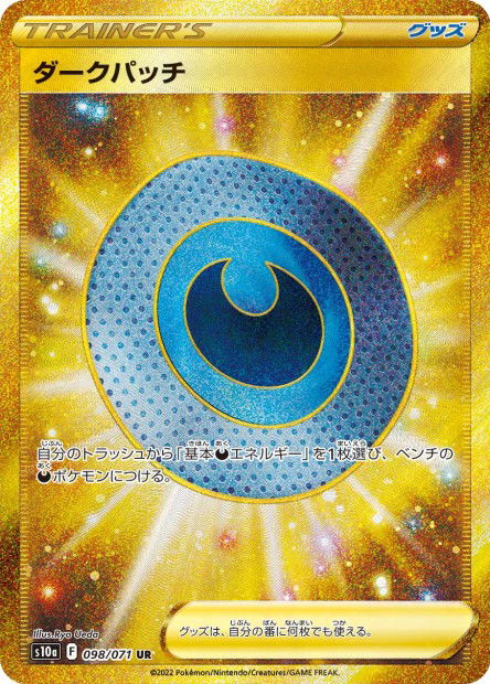 Dark Patch (S10a 098)