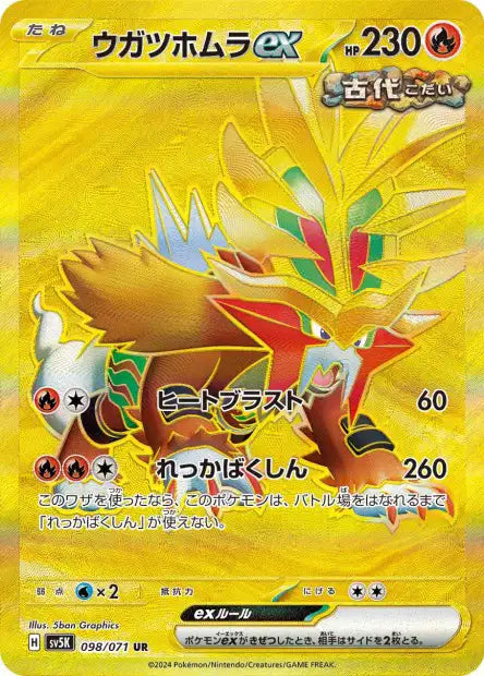 Iron Leaves ex (SV5k 098)
