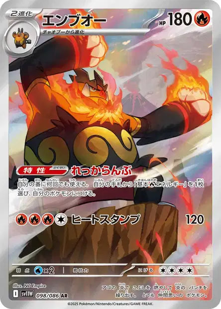 Emboar (SV11w 098)