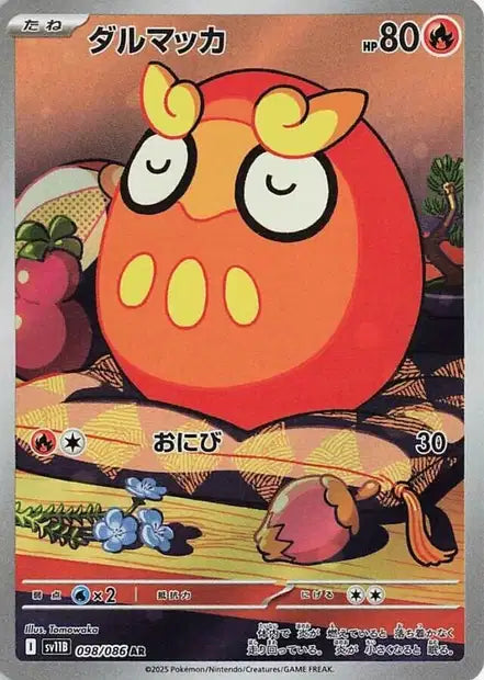Darumaka (SV11b 098)