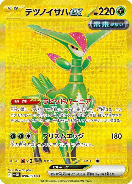 Iron Leaves ex (SV5m 098)