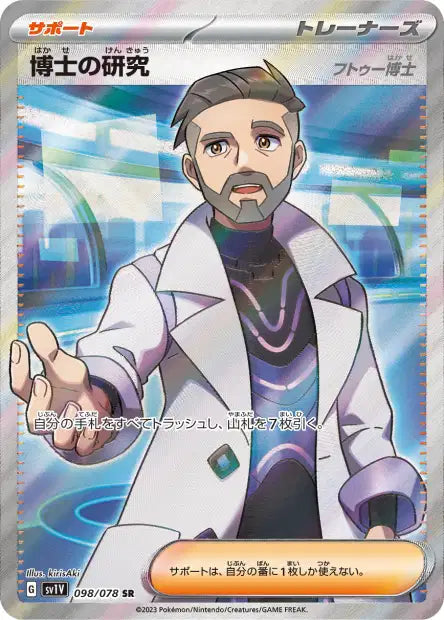 Professor's Research (SV1V 098)