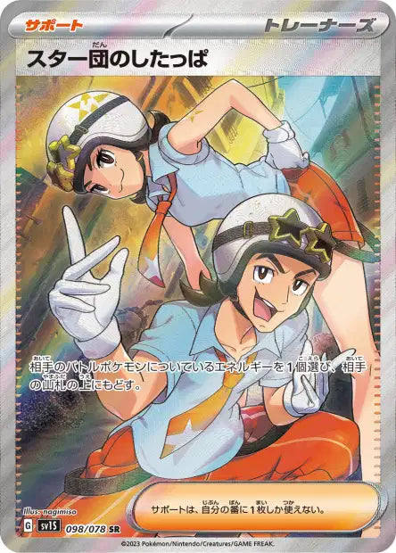 Team Star Grunt (SV1S 098)