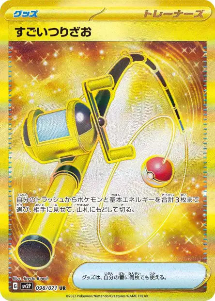 Super Rod (SV2P 098)