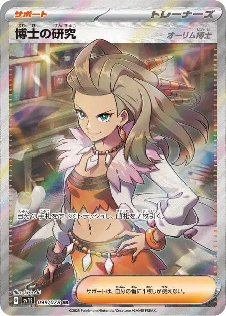 Professor's Research (SV1S 099)
