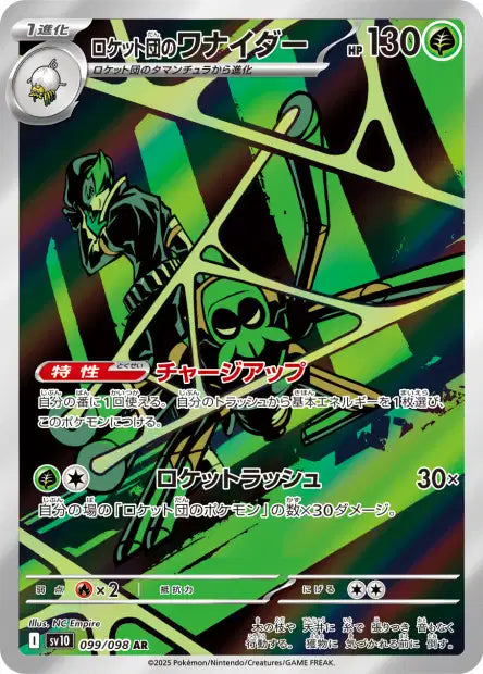 Team Rocket's Spidops (SV10 099)
