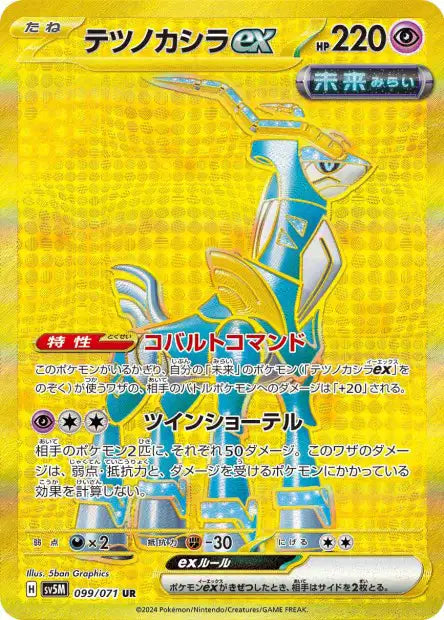 Iron Crown ex (SV5m 099)