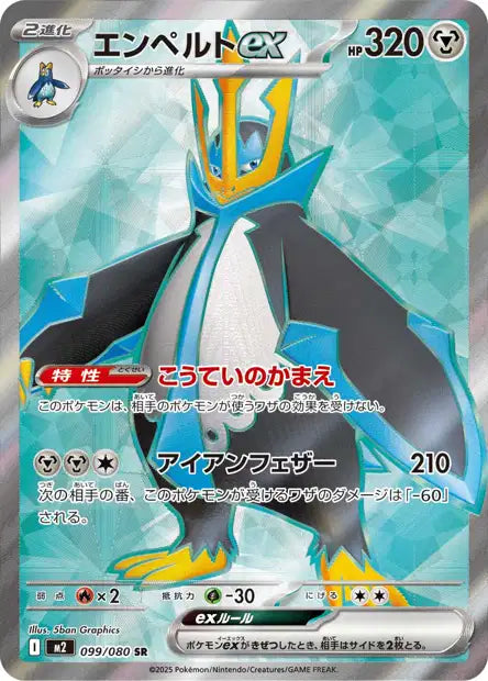 Empoleon ex (M2 099)