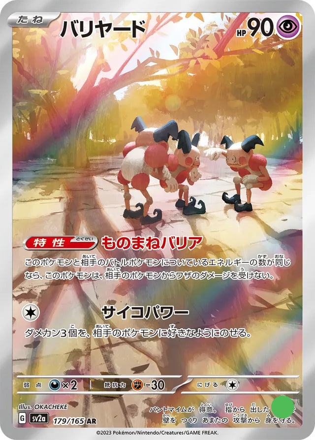 AR - Mr. Mime - 179/165 - Pokémon Card 151 - Near Mint