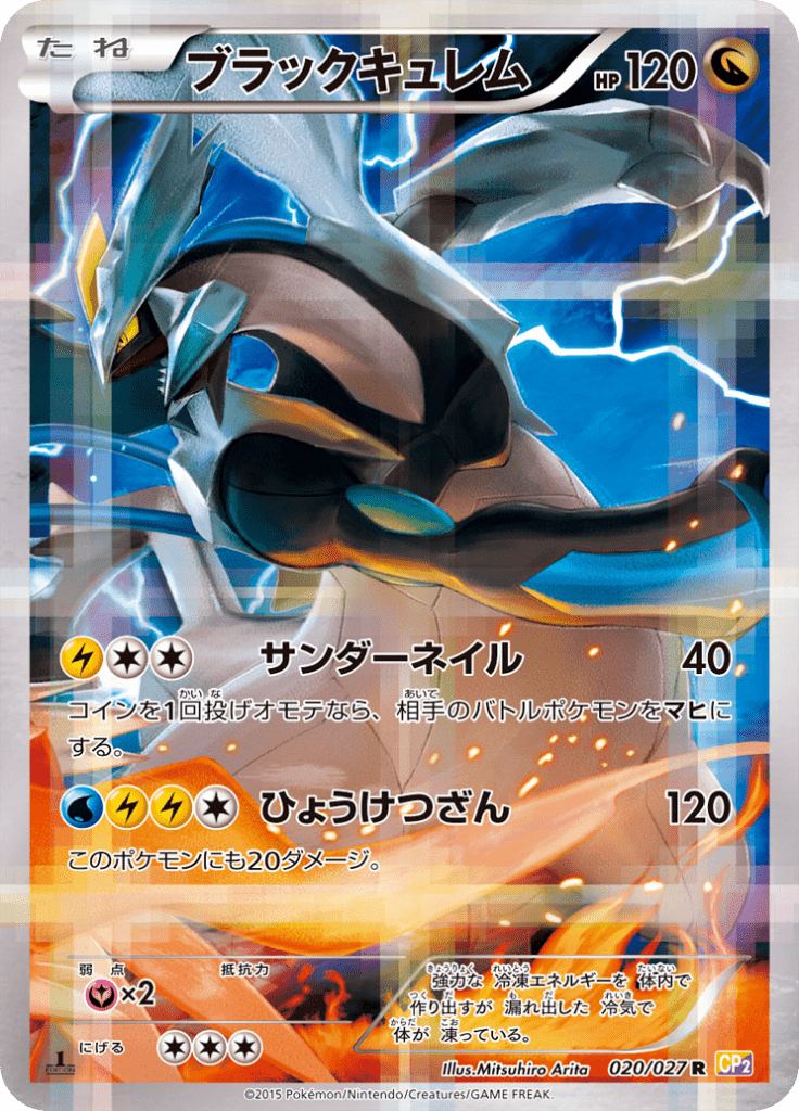 Black Kyurem (CP2 020)