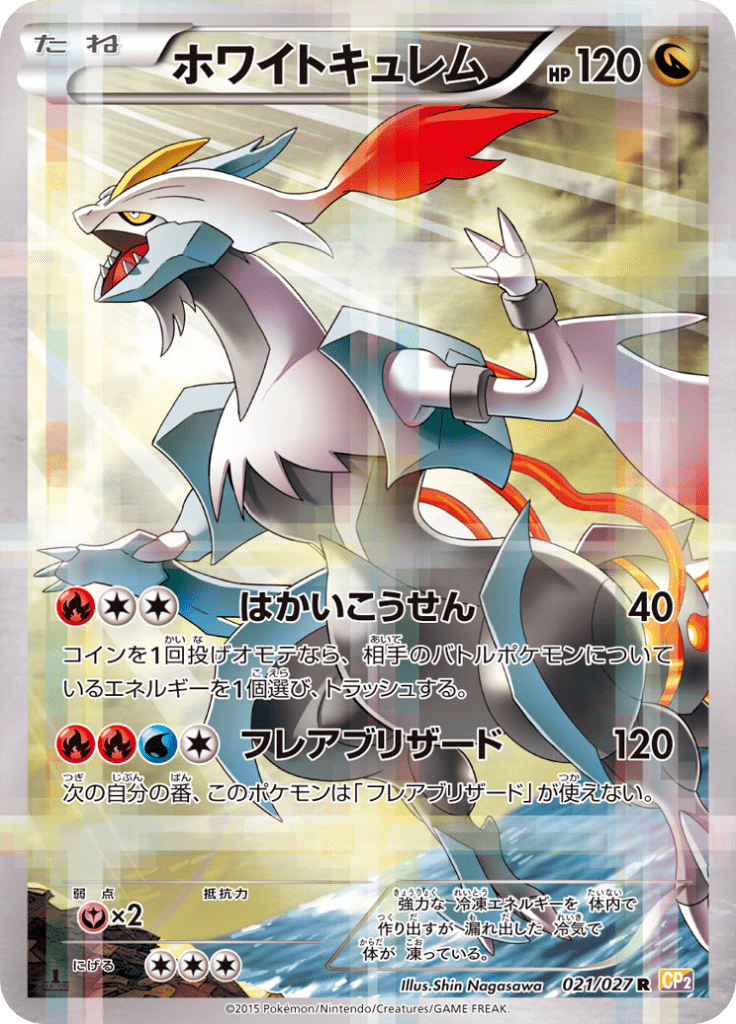 White Kyurem (CP2 021)