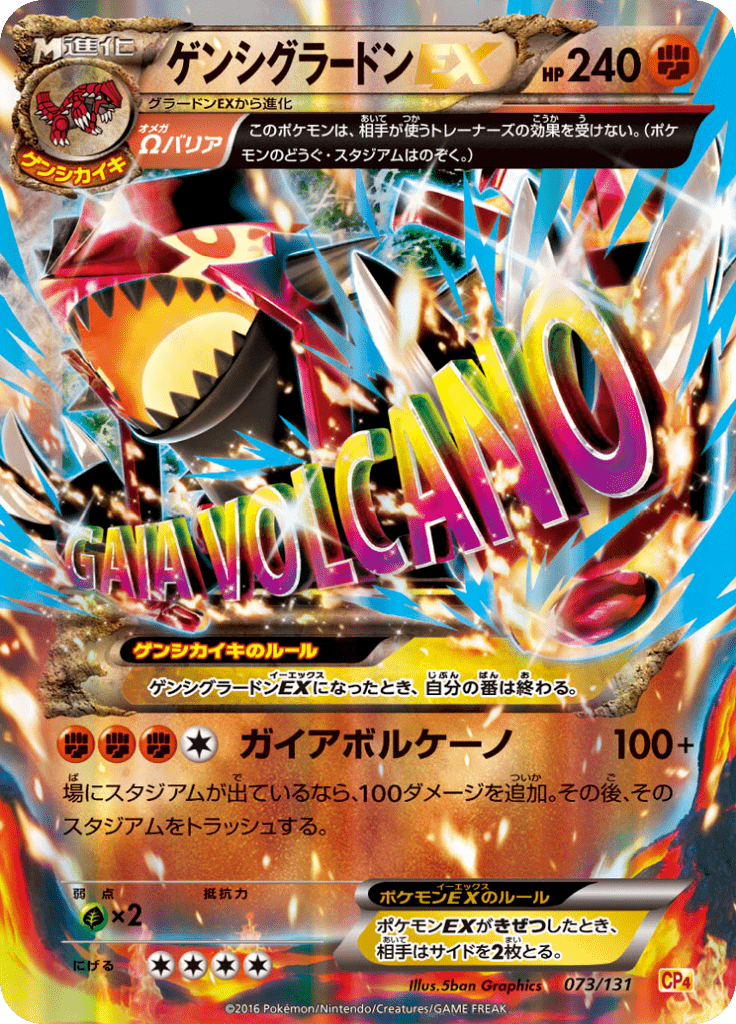 Primal Groudon EX (CP4 073)