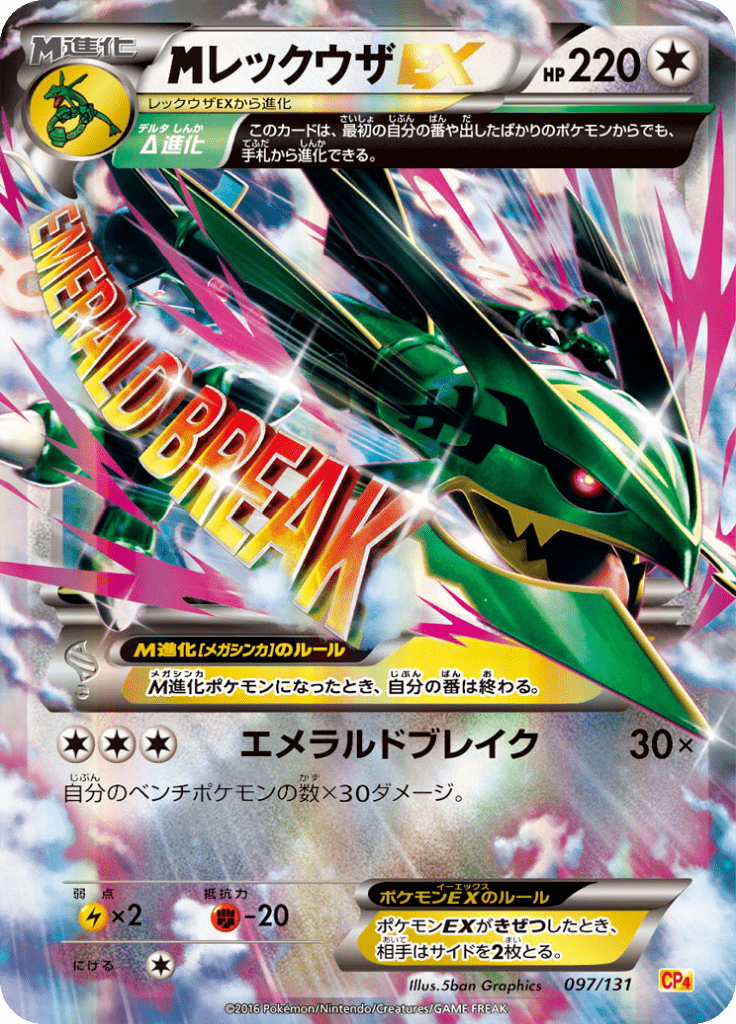 M Rayquaza EX (CP4 097)