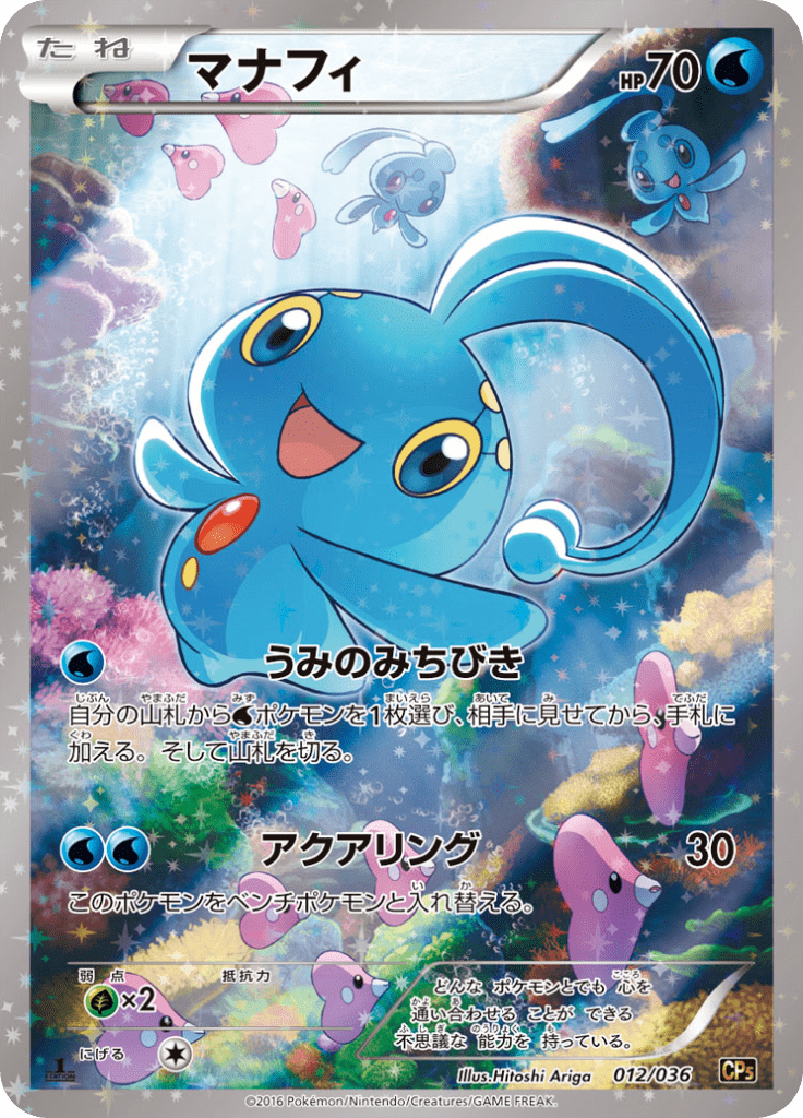 Manaphy (CP5 012)