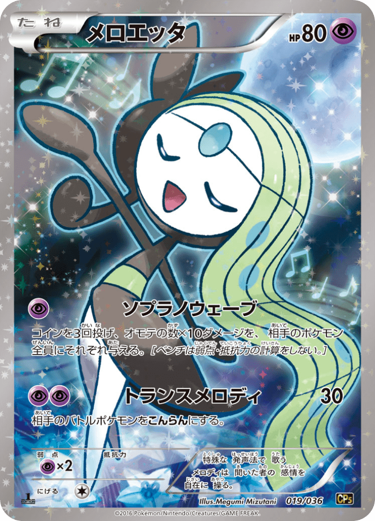 Meloetta (CP5 019)