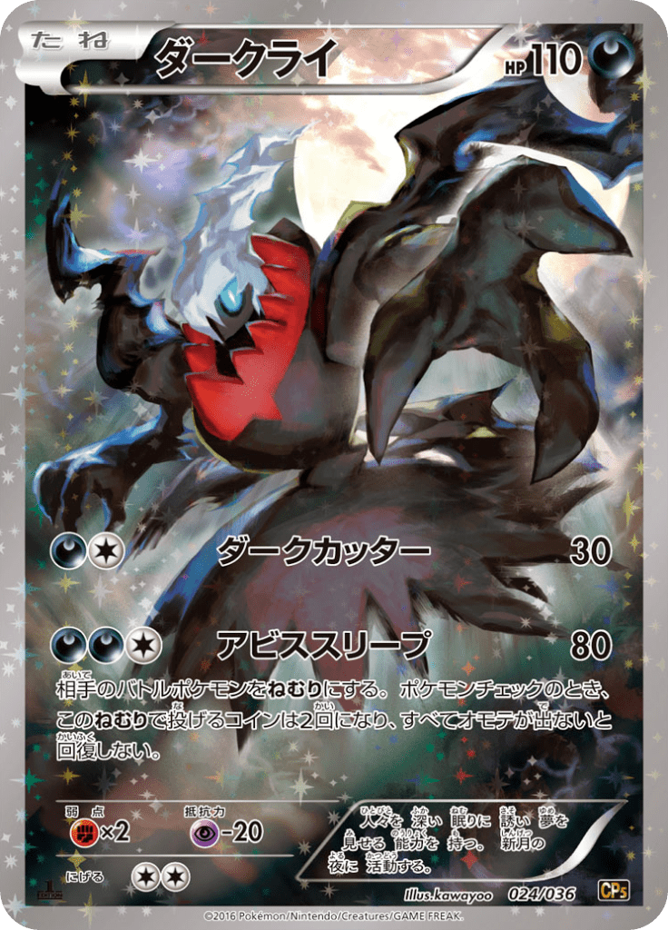 Darkrai (CP5 024)