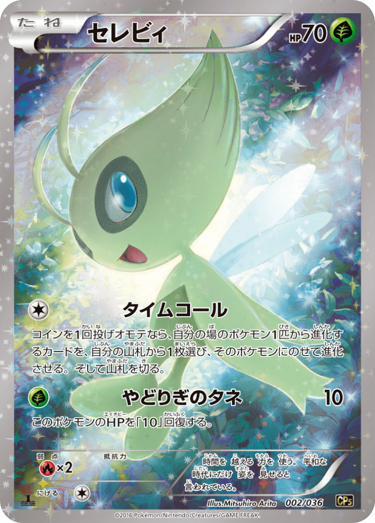 Celebi (CP5 002)