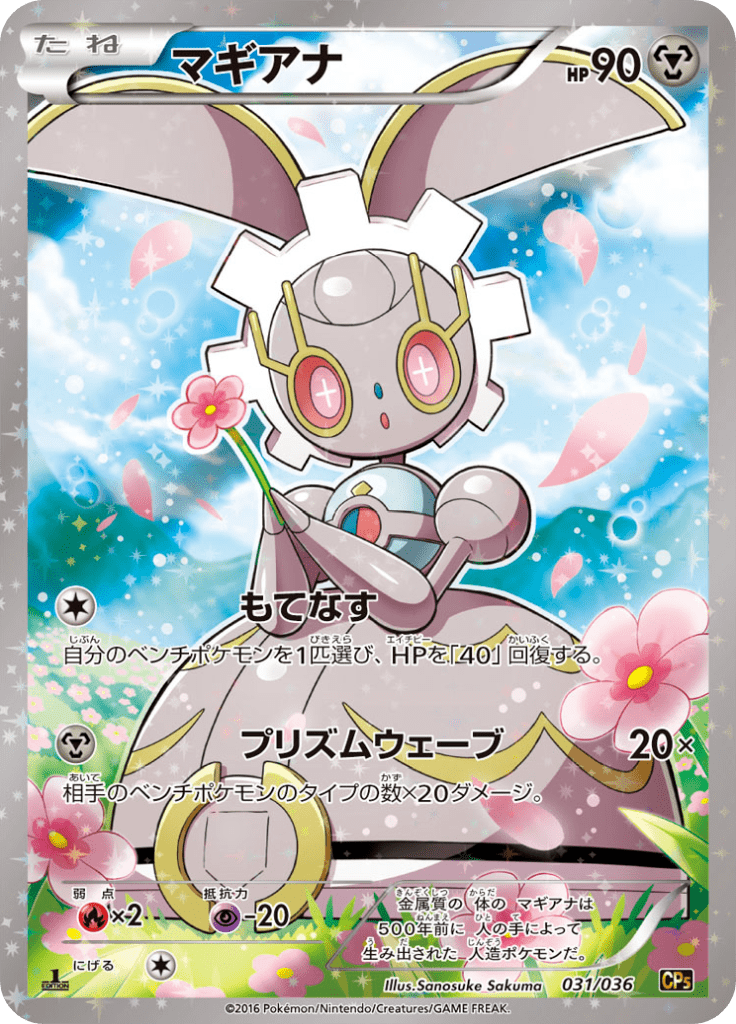 Magearna (CP5 031)
