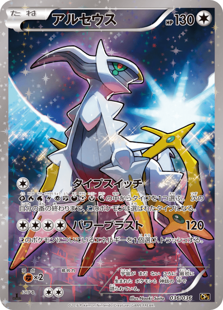 Arceus (CP5 036)