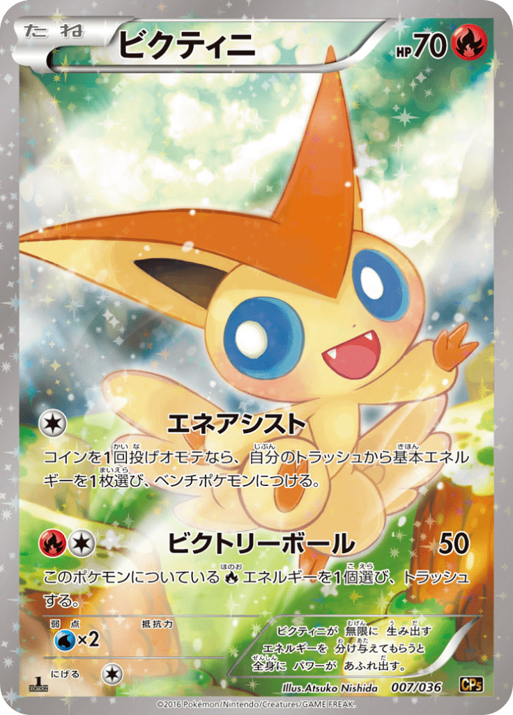 Victini (CP5 007)