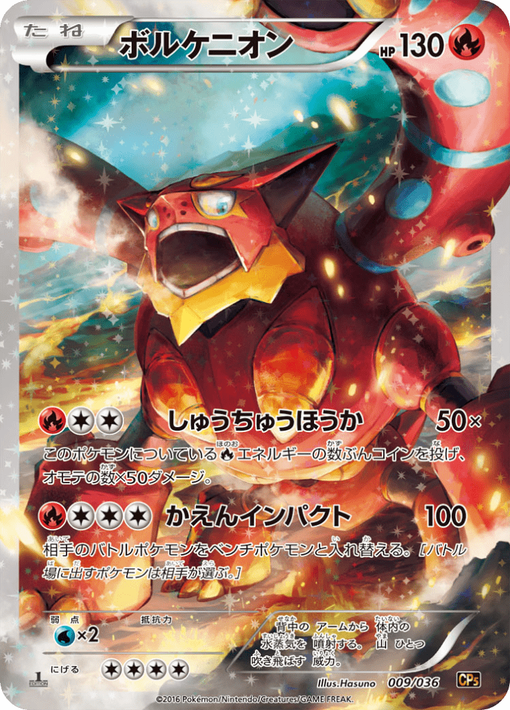 Volcanion (CP5 009)