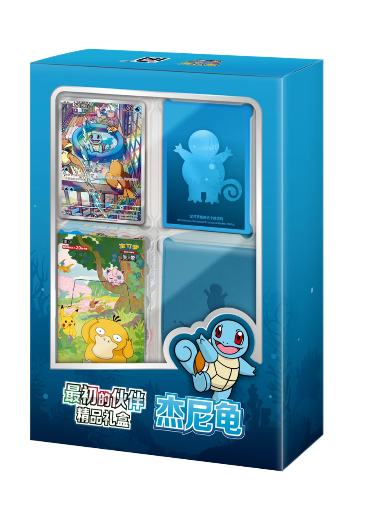 First Partner Premium Gift Box Squirtle S-151 - CN