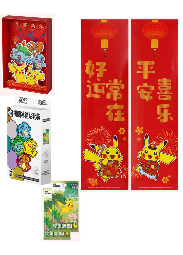 Coffret Cadeau Promo Exclusif Nouvel an 2025 Pokemon  - CN