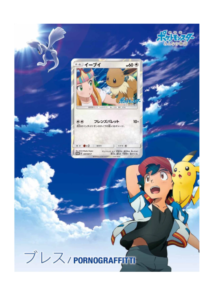 Pokemon Center 2018 Breath  CD Single & DVD + Promo - JPN