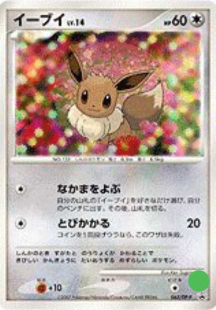 Eevee- 063/DP-P - DP Promos - Near Mint