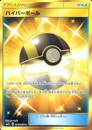 Ultra Ball (SM1S 071)