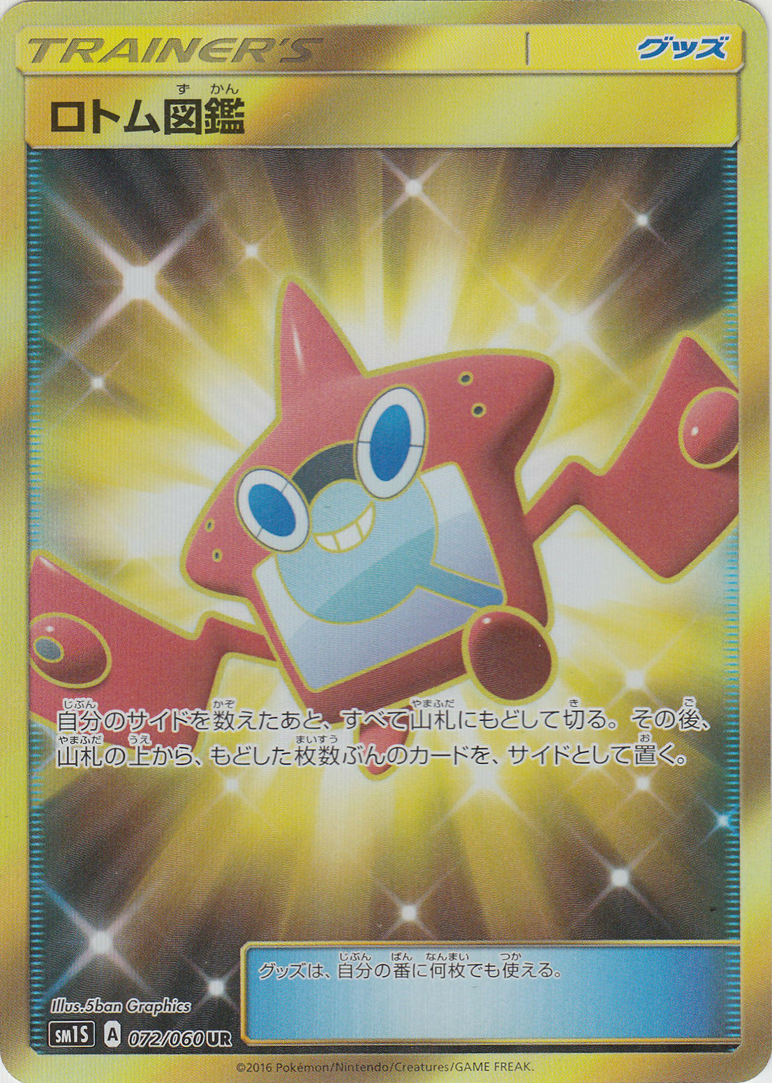Rotom Dex (SM1S 072)