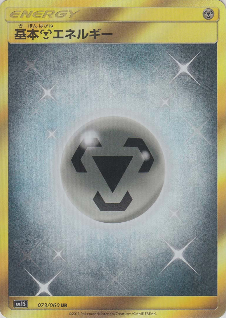 Metal Energy (SM1S 073)