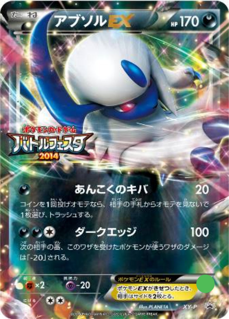 Absol - XY-P - Promo - Near Mint