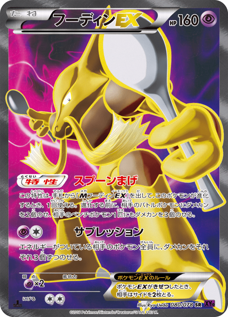 Alakazam EX (XY10 080)