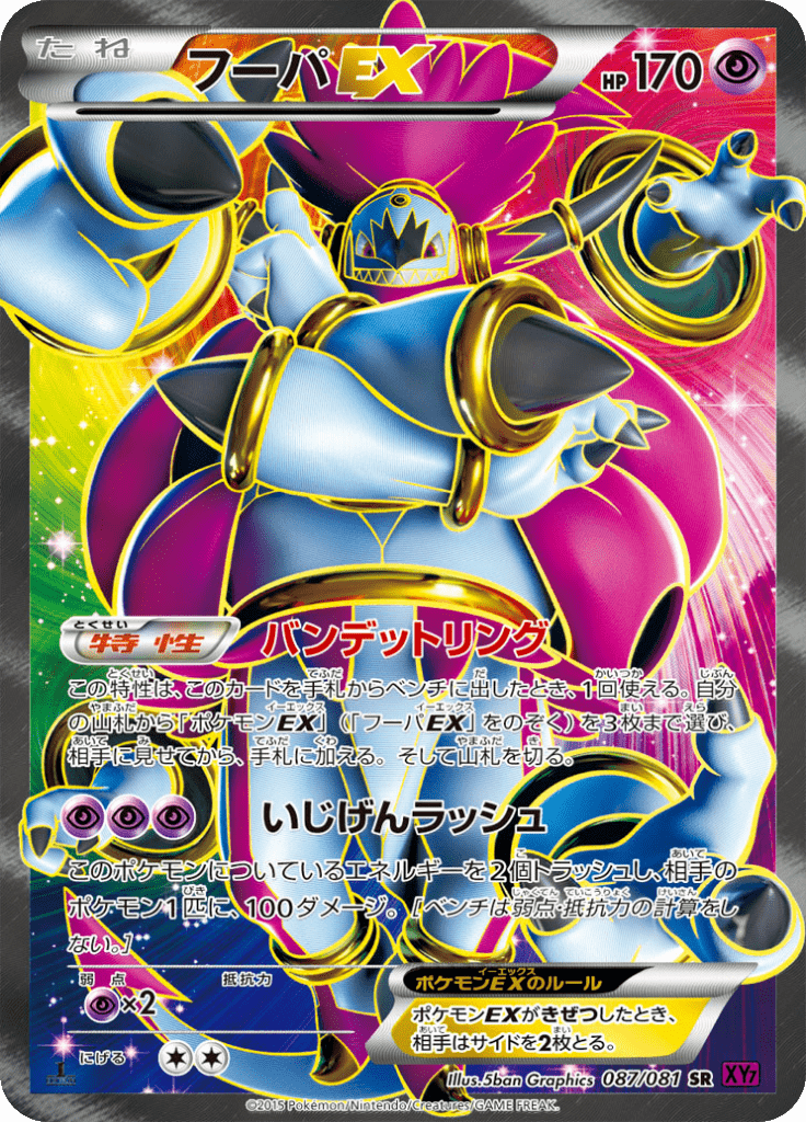 Hoopa EX (XY7 087)