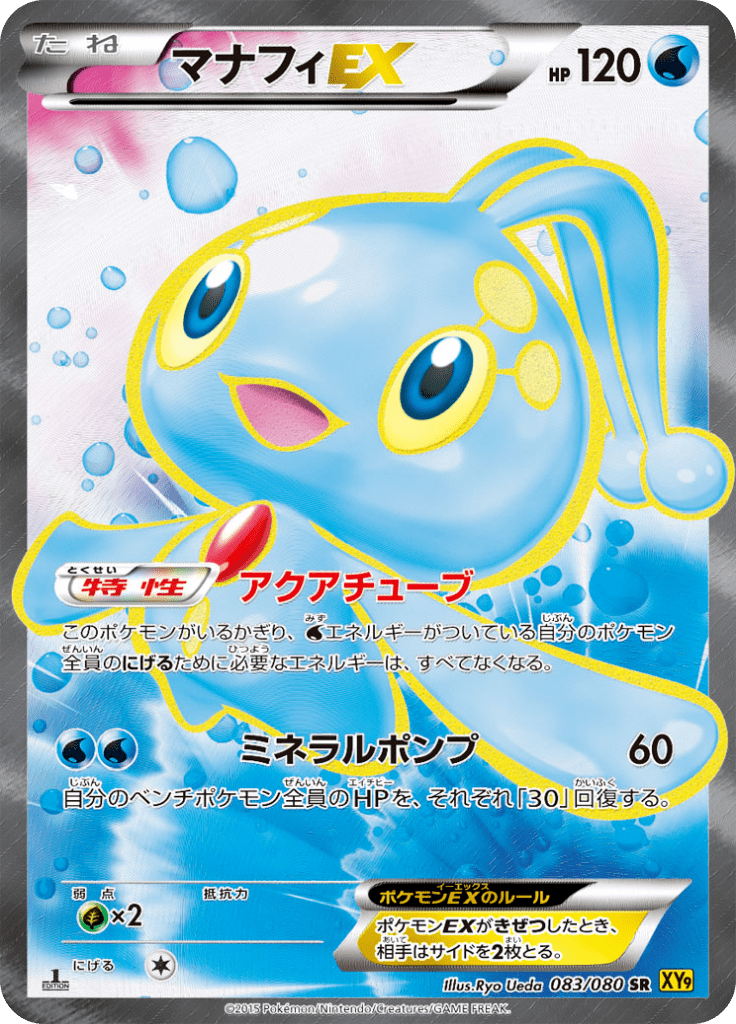 Manaphy EX (XY9 083)