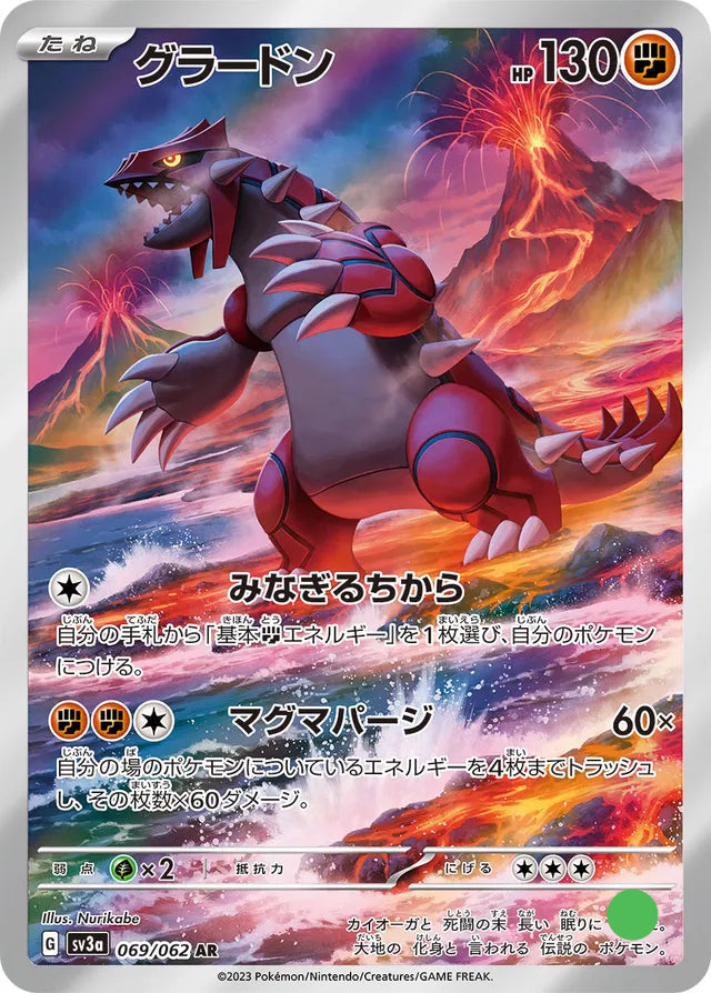 AR - Groudon - 069/062 - Raging Surf - Near Mint
