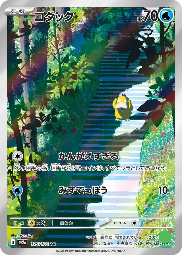 AR - Psyduck - 175/165 - Pokémon Card 151 - Near Mint